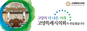 고양시의회