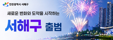서해구