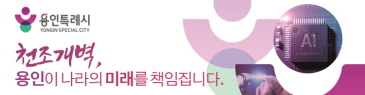 용인