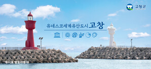 고창군